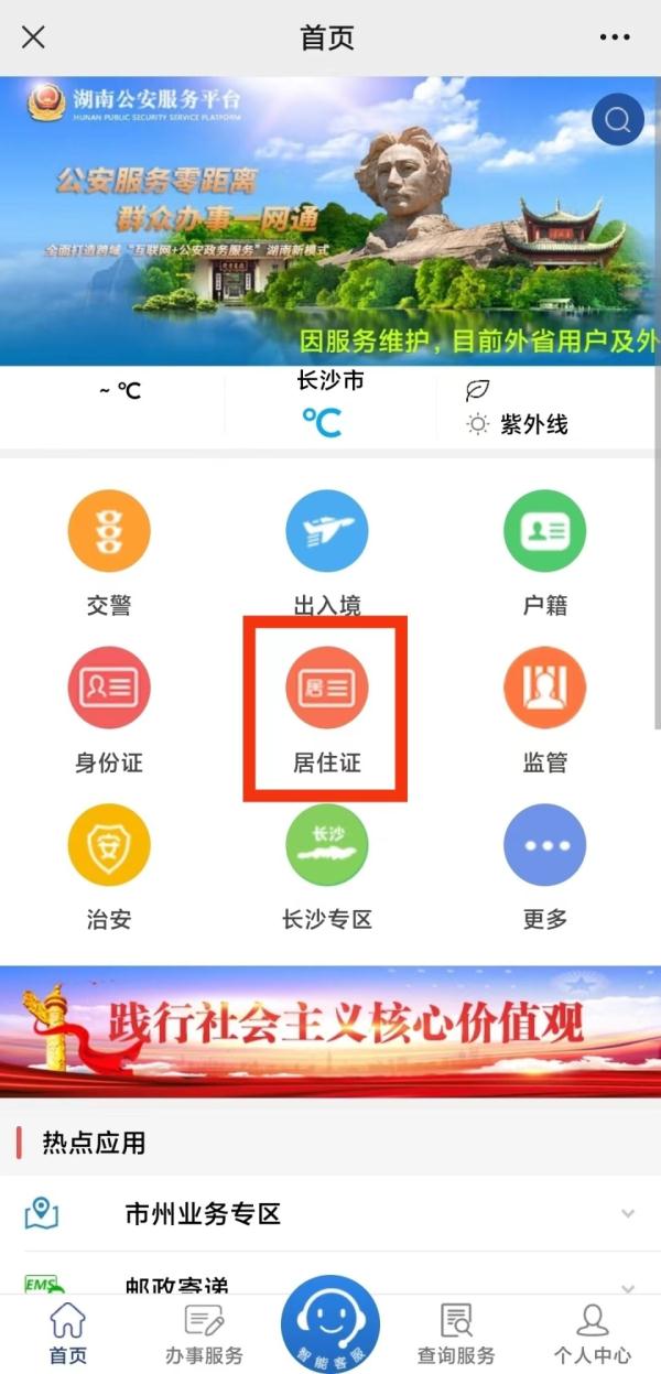6月5日起，湖南省暂住证、居住证全程网上办！保姆级流程攻略看过来