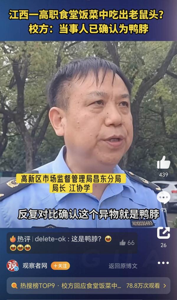 鸭脖还是老鼠头？涉事学校曾因“老鼠事件”被联合执法