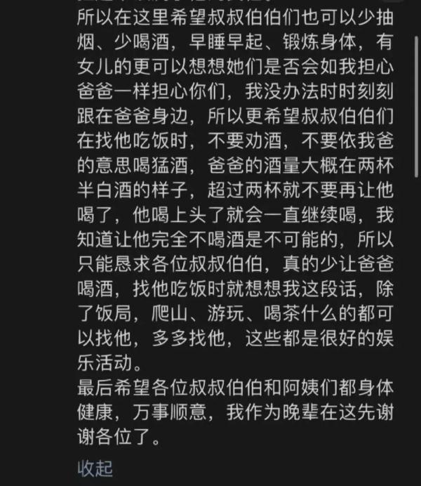 女儿凌晨两点发了条朋友圈，爸爸转手就置顶