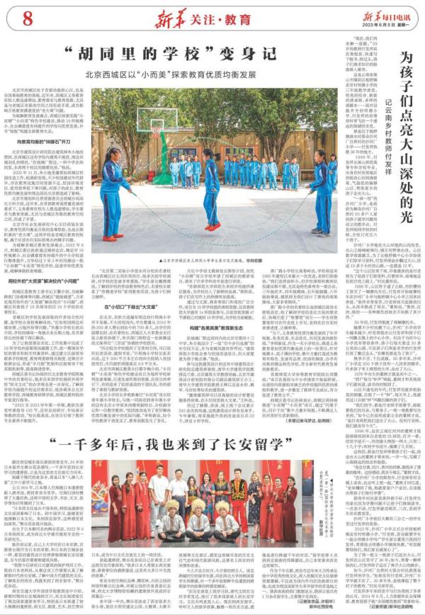 “胡同里的学校”变身记——北京西城区以“小而美”探索教育优质均衡发展