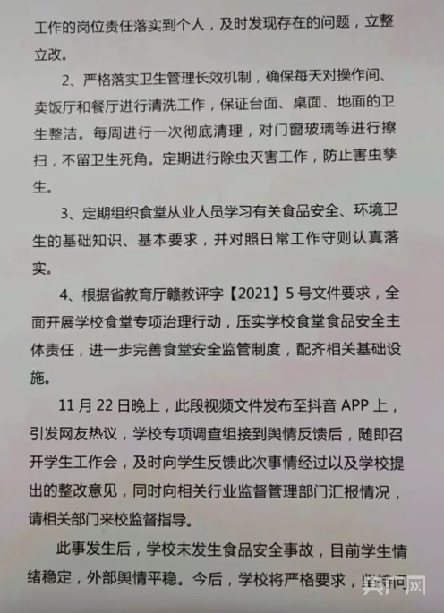 鸭脖还是老鼠头？涉事学校曾因“老鼠事件”被联合执法