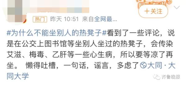 别人坐热的凳子不能马上坐？专家解释