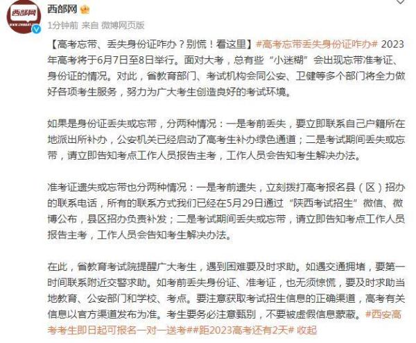 高考忘带、丢失身份证咋办？别慌！看这里