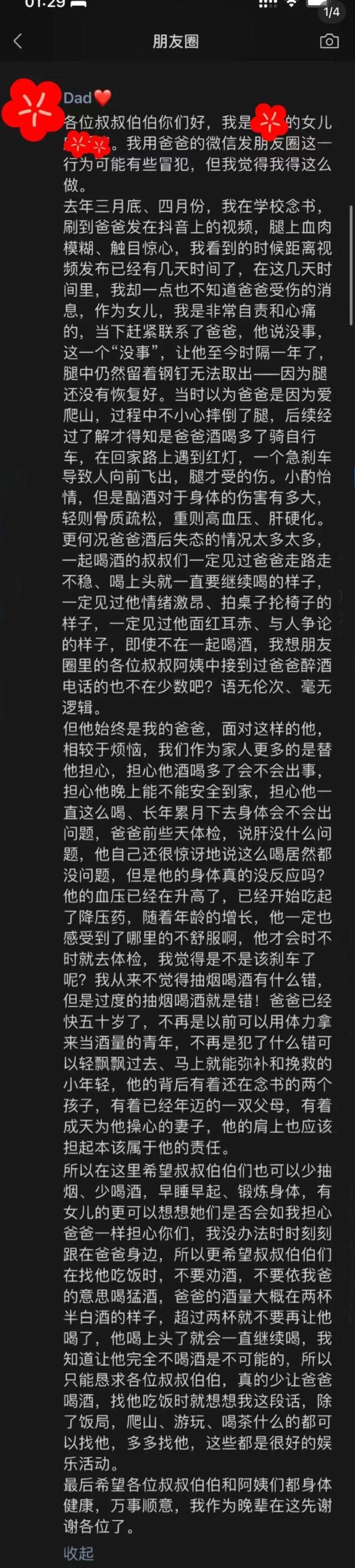 女儿凌晨两点发了条朋友圈，爸爸转手就置顶