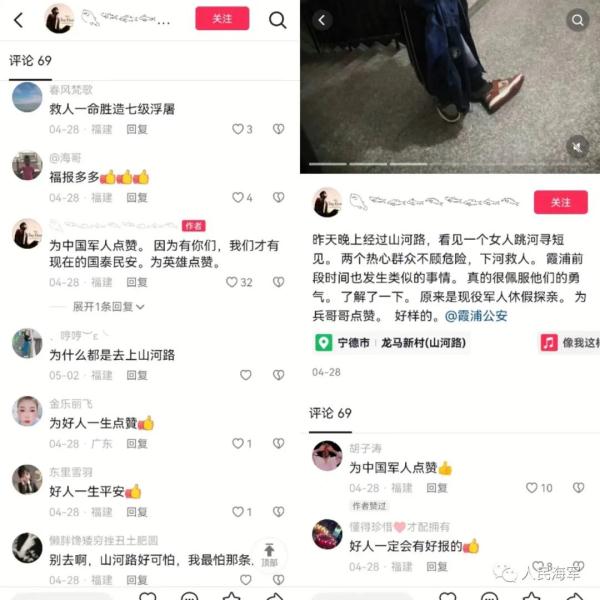 两名救人的海军战士，原来在部队双双立过功