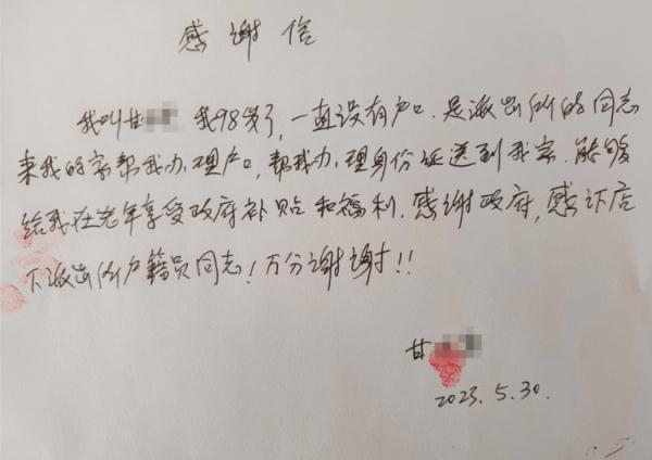 言短情真！一封百岁老人的感谢信