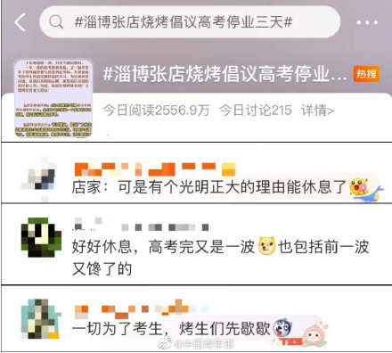 淄博张店区烧烤协会倡议停烤3天 网友：没毛病，让他们先考！