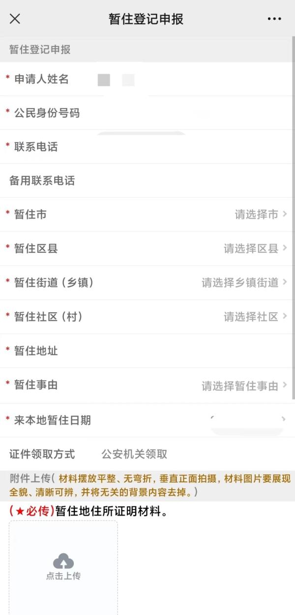 6月5日起，湖南省暂住证、居住证全程网上办！保姆级流程攻略看过来