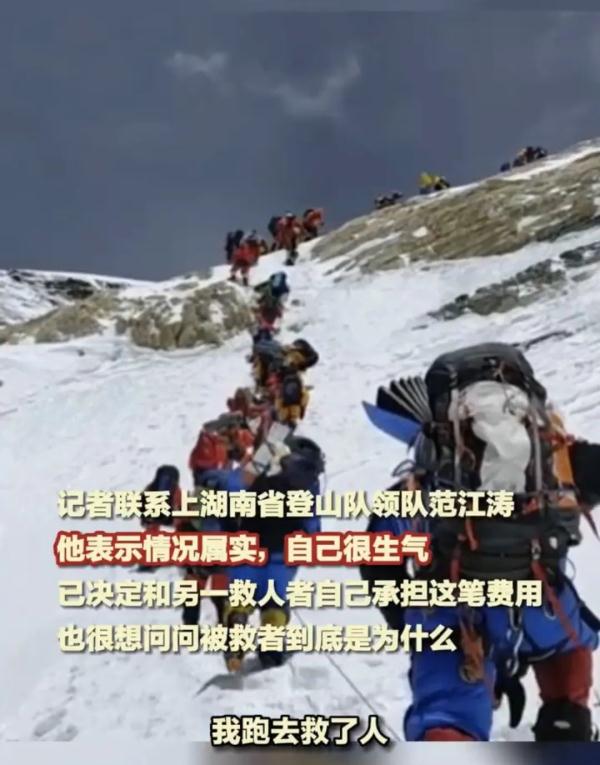 1万美元救援费变4千？珠峰救援当事人发声——