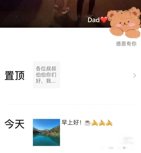 女儿凌晨两点发了条朋友圈，爸爸转手就置顶