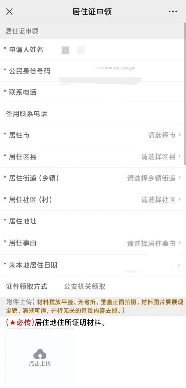 6月5日起，湖南省暂住证、居住证全程网上办！保姆级流程攻略看过来