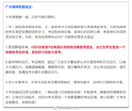 淄博张店区烧烤协会倡议停烤3天 网友：没毛病，让他们先考！