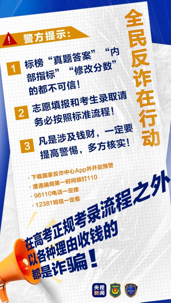 别信，这些都是高考诈骗套路！一份反诈试卷带你“见招拆招”→