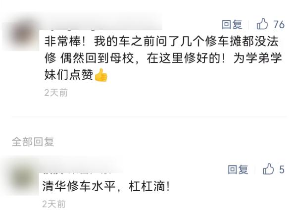 清华40余名学生免费修自行车上万辆！网友灵魂提问亮了……