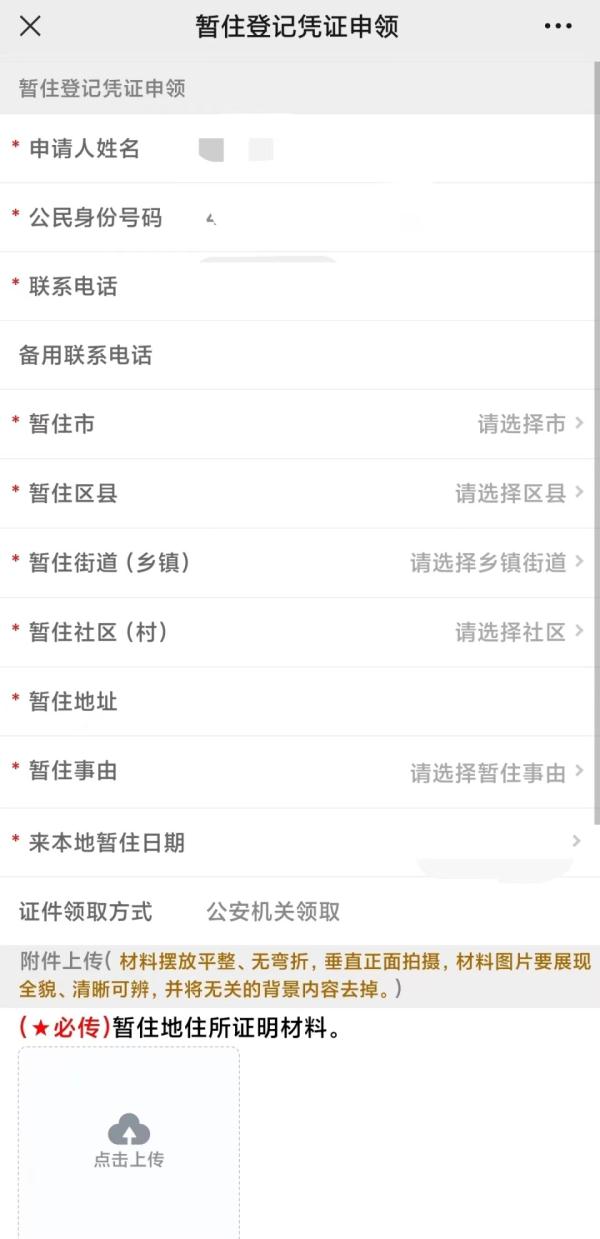 6月5日起，湖南省暂住证、居住证全程网上办！保姆级流程攻略看过来