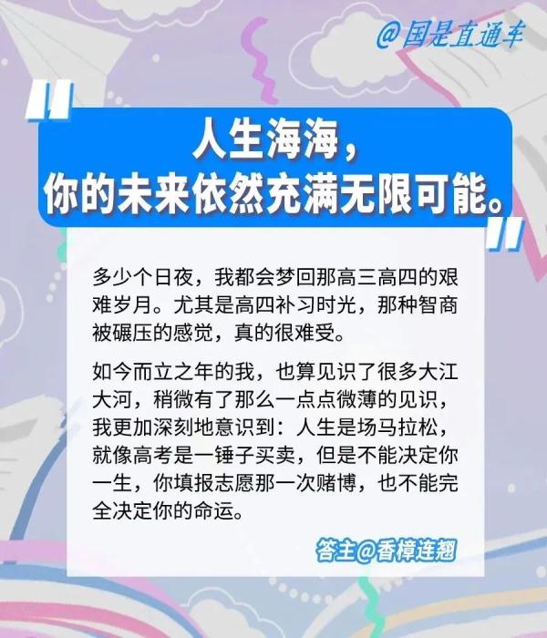 你有过“梦回高考”的经历吗？他们说……