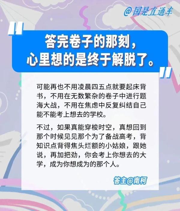 你有过“梦回高考”的经历吗？他们说……