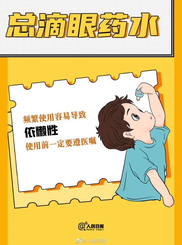 当代年轻人10大伤眼习惯,你中了几个? 当代年轻人10大伤眼习惯,你中了几个?