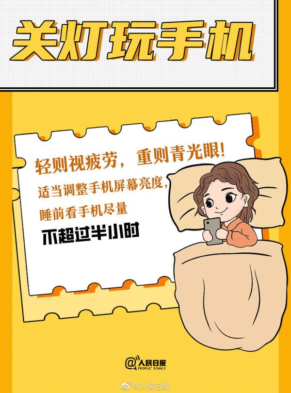 当代年轻人10大伤眼习惯,你中了几个? 当代年轻人10大伤眼习惯,你中了几个?