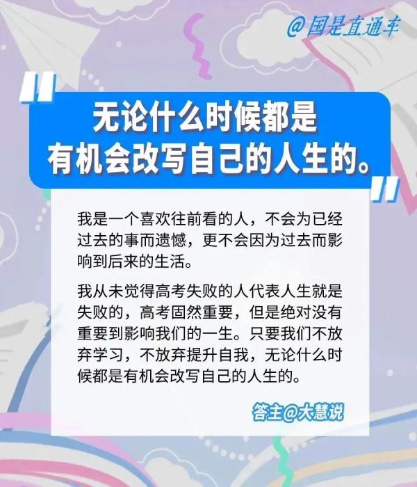 你有过“梦回高考”的经历吗？他们说……