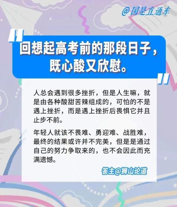 你有过“梦回高考”的经历吗？他们说……