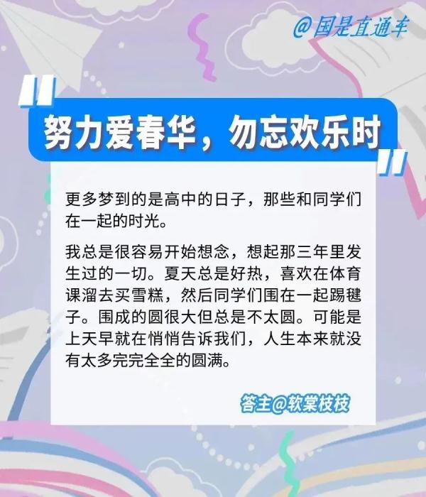 你有过“梦回高考”的经历吗？他们说……