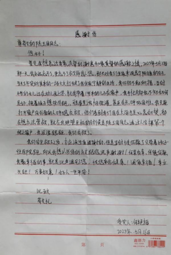 点名表扬，陈玉周！