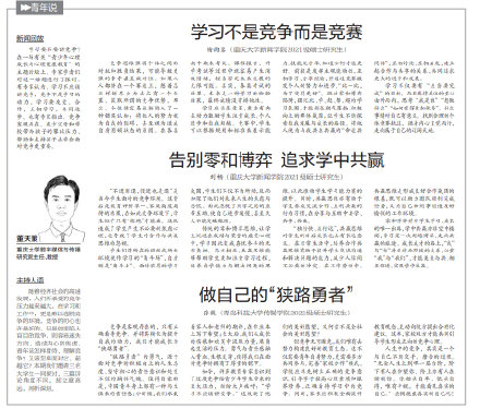 学习要不要讲竞争? 学习要不要讲竞争?