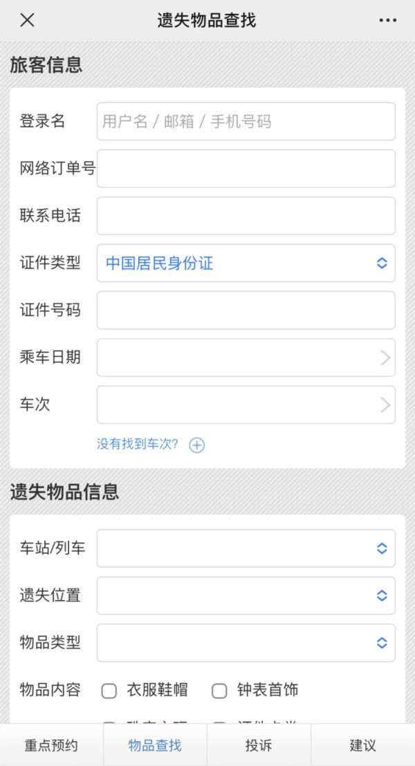 近期坐过火车的这些人，请尽快联系12306！