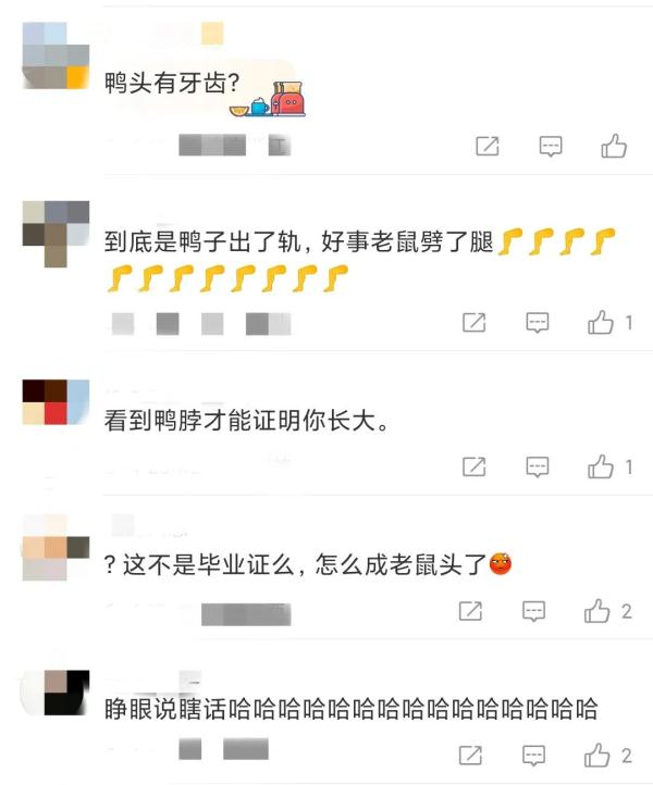 鼠头or鸭脖？多方回应，为何网友不买账？