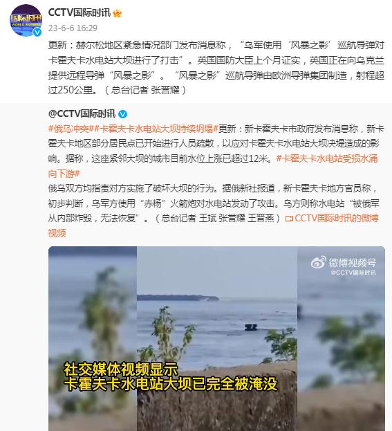 赫尔松紧急情况部门：乌军用“风暴之影”导弹对卡霍夫卡水电站大坝进行打击