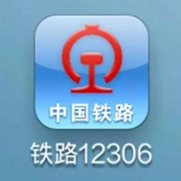 近期坐过火车的这些人，请尽快联系12306！