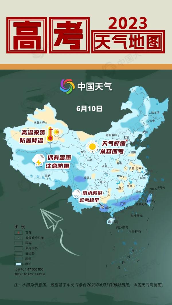 高考期间天气如何？我国大部天气适宜 这些地方需防雨防高温