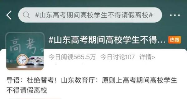 多校通知：大学生这几天不得请假！