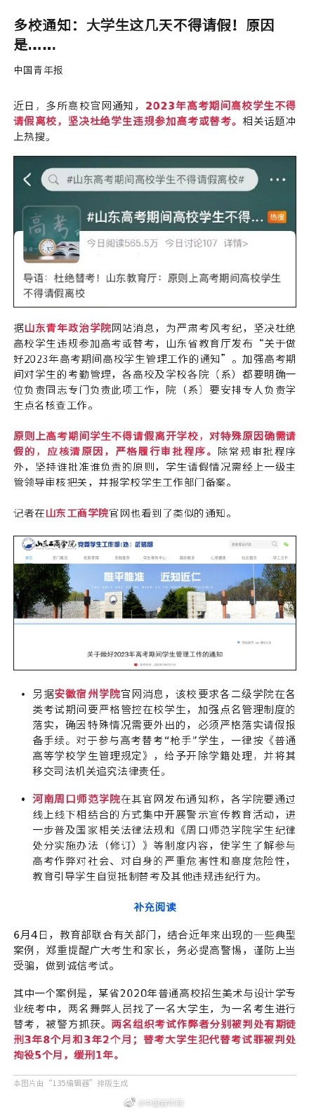 多校通知：大学生这几天不得请假！原因是……