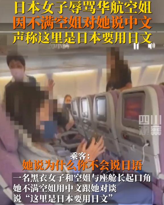 空姐因讲中文被日本女子辱骂，回应来了