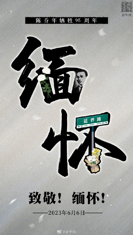 缅怀！陈乔年牺牲95周年