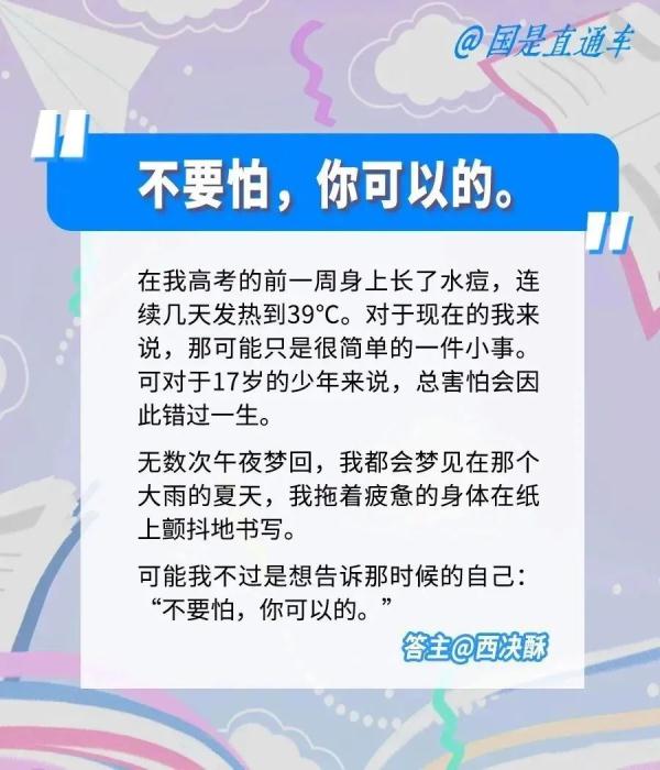 你有过“梦回高考”的经历吗？他们说……