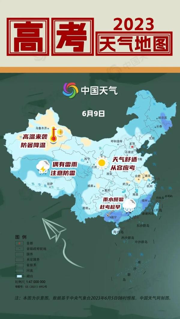 高考期间天气如何？我国大部天气适宜 这些地方需防雨防高温