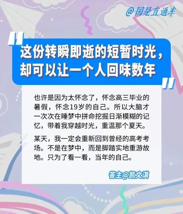 你有过“梦回高考”的经历吗？他们说……