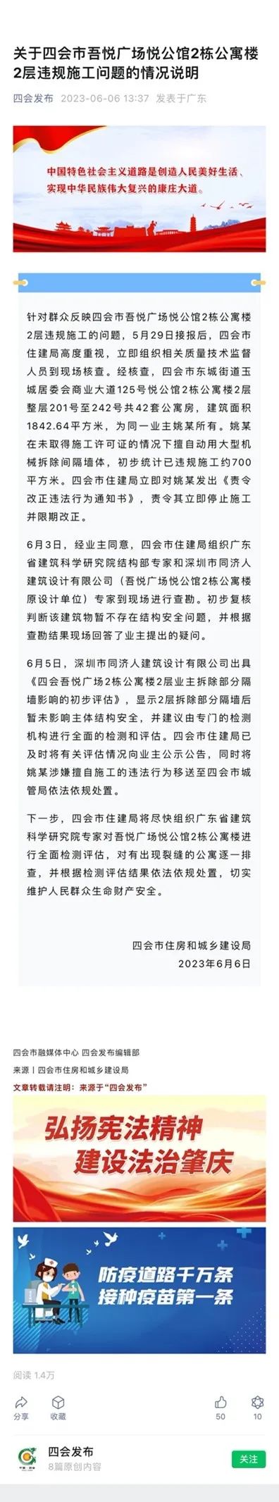 又现“野蛮装修”！广东肇庆一业主购42套房全部打通墙体，最新通报来了