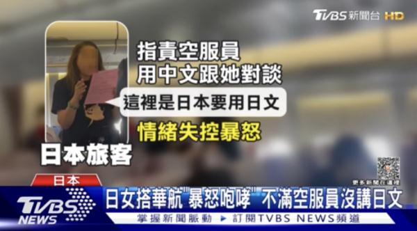 日本乘客在飞往台北航班准备起飞时吼“这是日本要说日文”，被带离