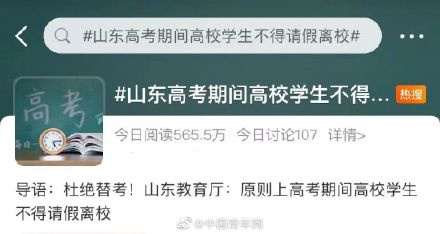 多校通知：大学生这几天不得请假！原因是……