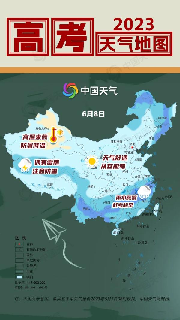 高考期间天气如何？我国大部天气适宜 这些地方需防雨防高温
