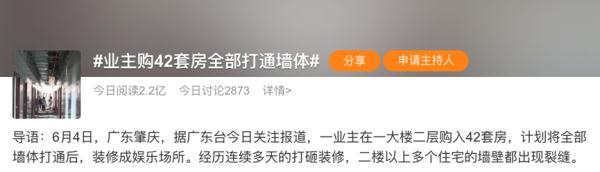 又现“野蛮装修”！广东肇庆一业主购42套房全部打通墙体，最新通报来了