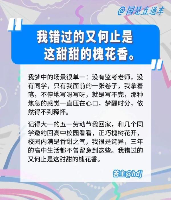 你有过“梦回高考”的经历吗？他们说……