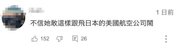日本乘客在飞往台北航班准备起飞时吼“这是日本要说日文”，被带离