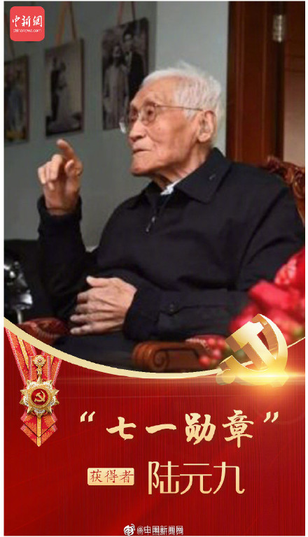 七一勋章获得者陆元九逝世 七一勋章获得者陆元九逝世