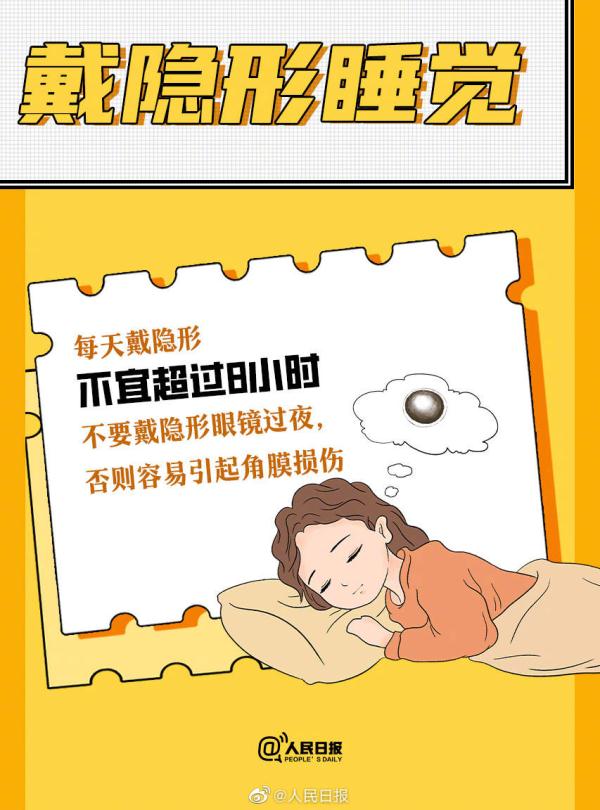 当代年轻人10大伤眼习惯,你中了几个? 当代年轻人10大伤眼习惯,你中了几个?
