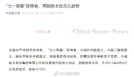 七一勋章获得者陆元九逝世 七一勋章获得者陆元九逝世